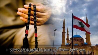 اقوى شيخ روحاني مجرب في لبنان بيروت و طرابلس