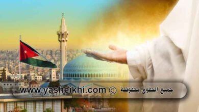 رقم شيخ روحاني في الاردن ارقام شيوخ لفك السحر