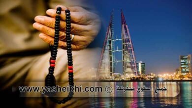 شيخ روحاني شيعي في البحرين ومعالج روحاني يفك السحر