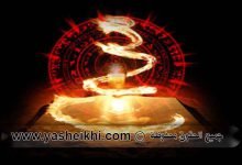 طريقة لفك السحر من المنزل علامات السحر المرشوش في البيت