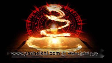 طريقة لفك السحر من المنزل علامات السحر المرشوش في البيت