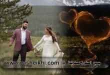 جلب الحبيب بسرعة عجيبة مثل البرق بالصورة ورغما عنه للزواج