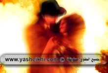 السحر الاسود للمحبة مجانا و طلاسم جلب وتهييج الحبيب بالهاتف بالقرنفل