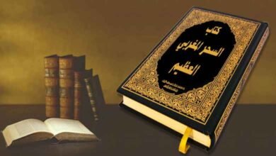 تحميل كتاب السحر المغربي العظيم مجانا pdf اقوى كتب سحر