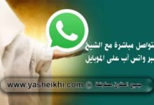 رقم بالواتس اب عالم روحاني