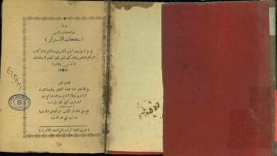 مخطوط كتاب نفحات الاسرار في علم الرمل