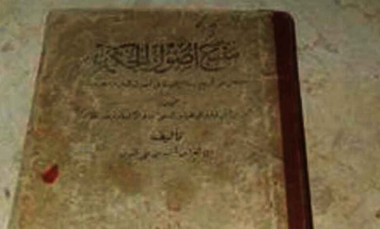 مخطوط منبع اصول الحكمة