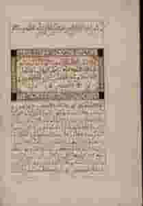 غلاف مخطوط كتاب الروض العاطر في نزهة الخاطر