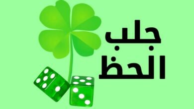 جلب الحظ والمال ومحبة الناس والقبول مجرب