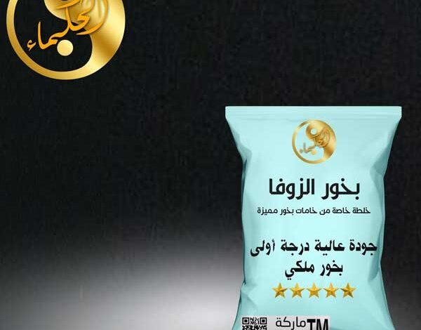 فك السحر نهائيا خلطة بخور الزوفا واعراض الماكول المدفون القديم المشروب