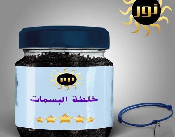 الحظ السيء في الحب والزواج خلطة البسمات 5 نجوم علاج وجلب القبول