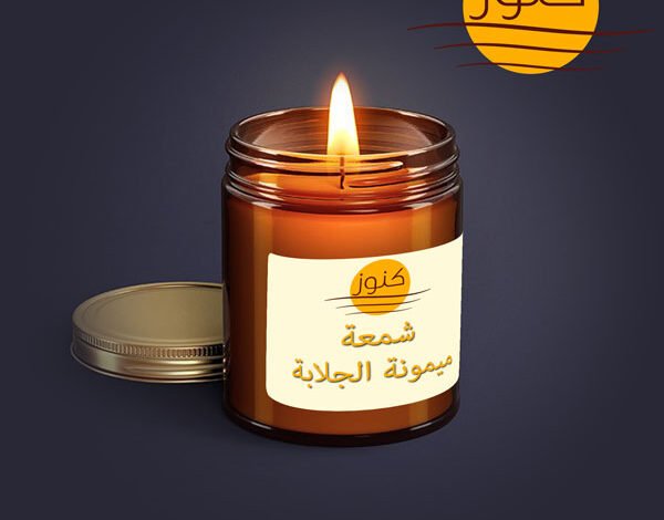 جلب الحبيب بالصورة وشمعة ميمونة الجلابة خطير وقوي جدا خلال ساعة مع طلسم للزواج