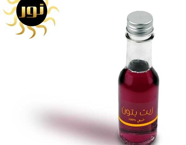 اسرع طريقة لفك السحر زيوت بتون المرشوش وعلاج اعراض المدفون